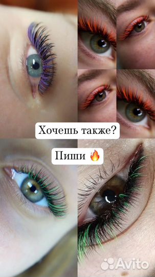 Наращивание ресниц