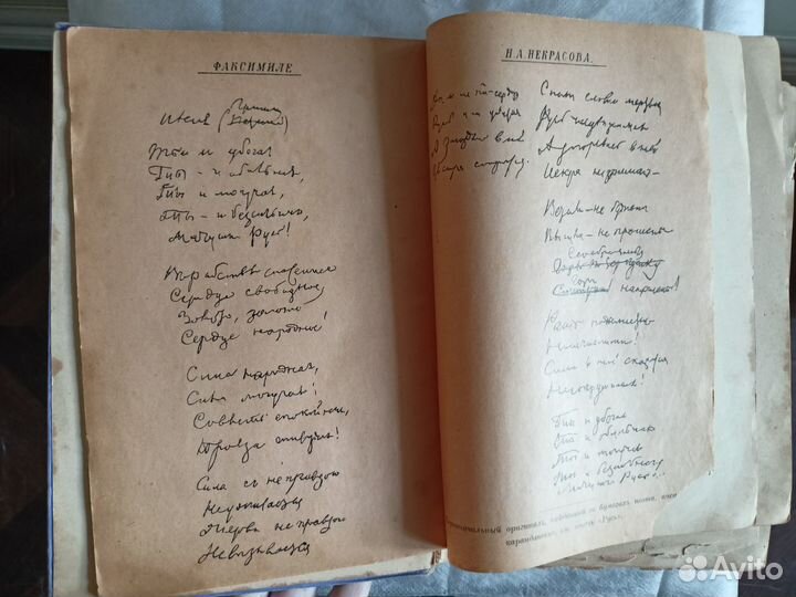 1913 г. Н.А. Некрасов. Полное собрание в 2-х томах