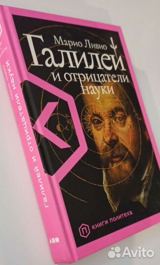 Марио Ливио 