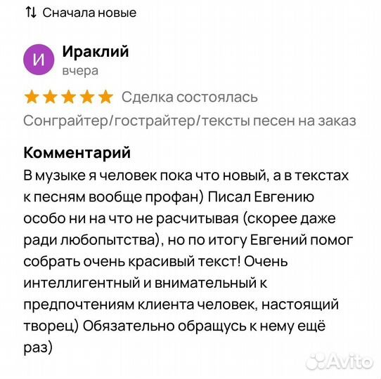 Сонграйтер/гострайтер/тексты песен на заказ