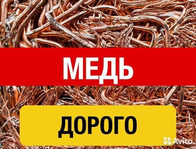 Прием меди, латунь, алюминий