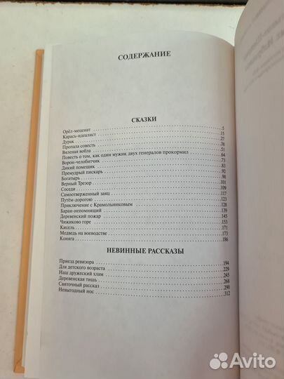 Орел-меценат. Избранное. Салтыков-Щедрин