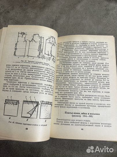 Кройка и шитье, домашняя энциклопедия