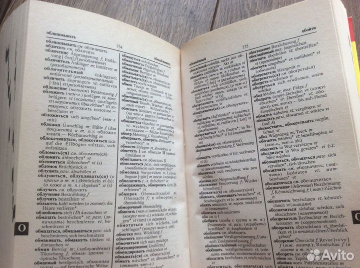 Словарь русско-немецкий/немецко-русский 50000 слов