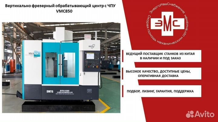 Фрезерный станок с чпу VMC850