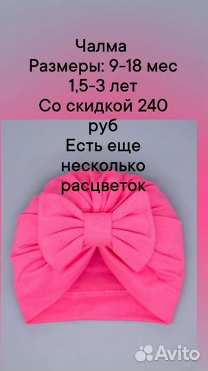 Чалма для девочки