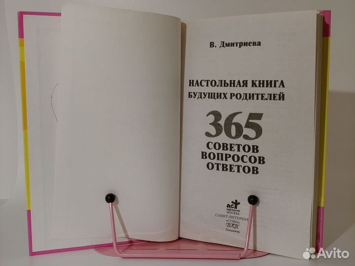Настольная книга для будущих родителей