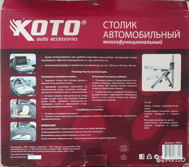 Автомобильный столик для ноутбука