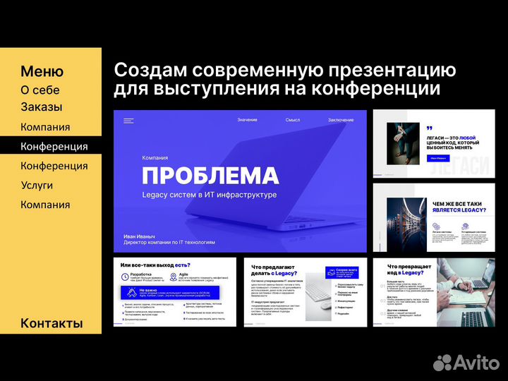 Дизайнер продающихся презентаций