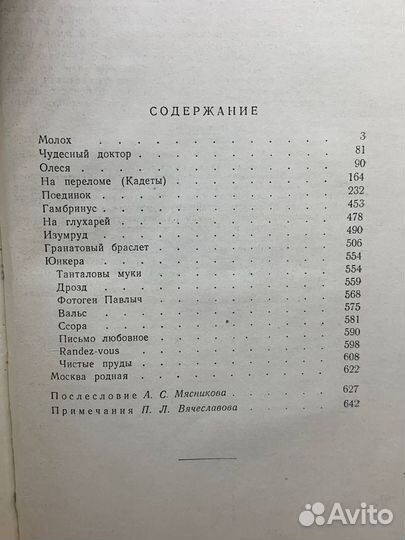 А. И. Куприн. Избранное