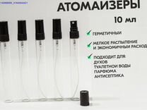 Флаконы- атомайзеры 10 мл набор 100 шт (Арт.38017)