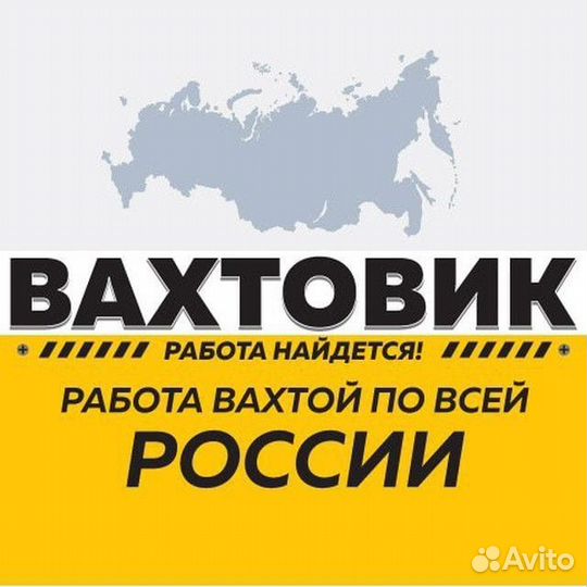 Бетонщик/Вахта/Дорогу оплачиваем