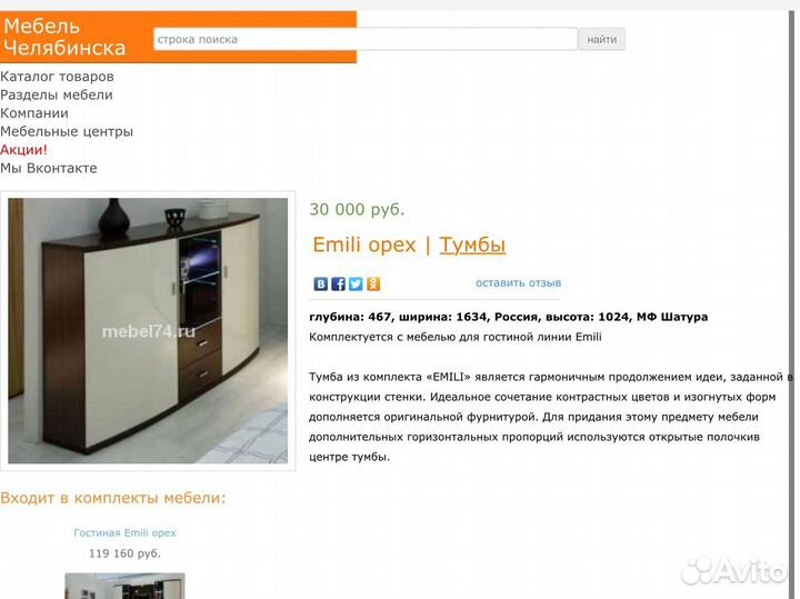 Шатура emili орех(тумба/комод/шкафчик)