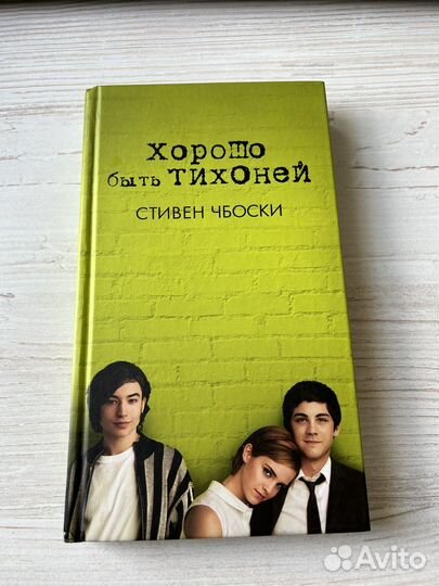 Хорошо быть тихоней