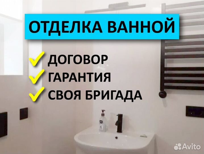 Отделка ванной комнаты Дзержинский