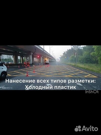 Бригадир в мех бригаду, нанесение разметки