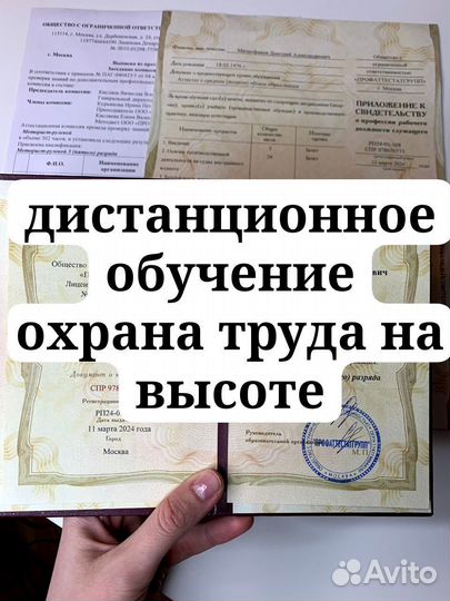 Обучение, корочки, удостоверение
