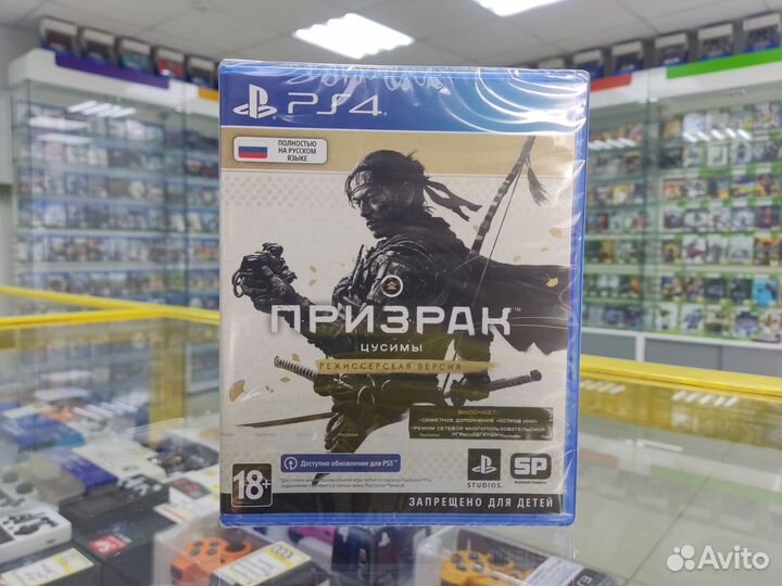 Призрак Цусимы режиссёрская версия