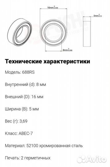 Подшипник 16x8x5 Fushi