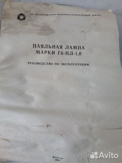 Лампа паяльная СССР