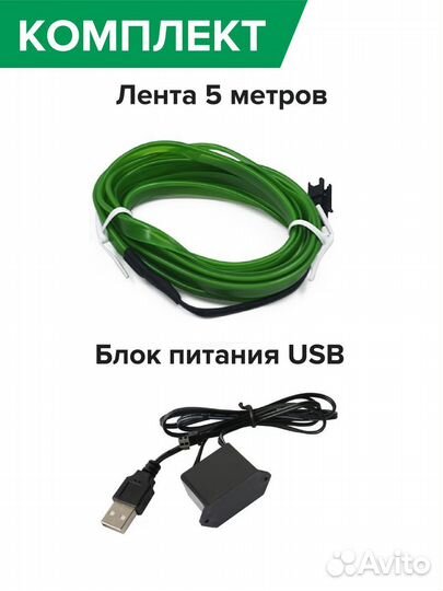 Подсветка в салон автомобиля 5В зеленая