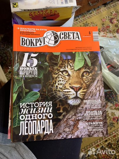 Журналы national geographic и вокруг света