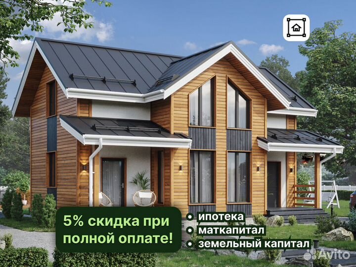 Каркасный дом под ключ в ипотеку