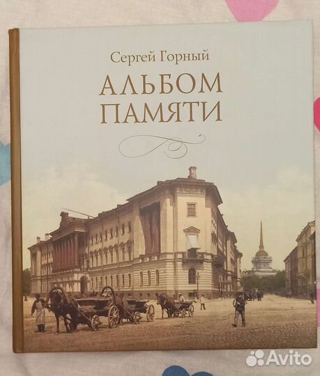 Сергей Горный 