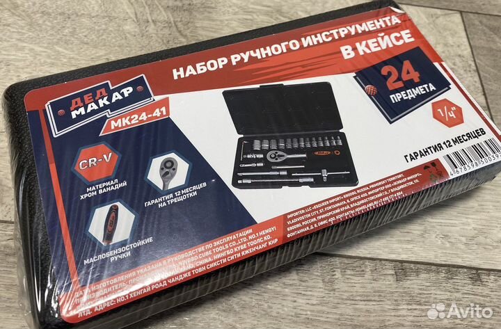 Набор инструментов трещетка головок