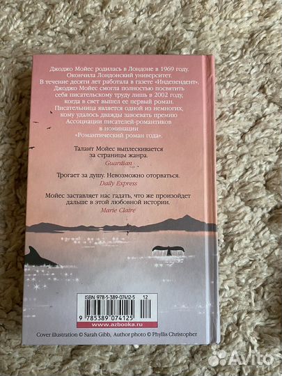 Книги Джоджо Мойес