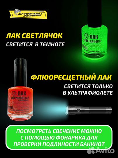 Лак флуоресцентный