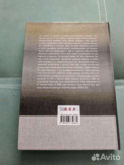 Дневник Анны Франк