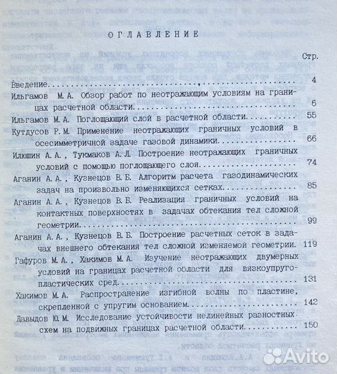 Численнные граничные условия / Кфти / СССР