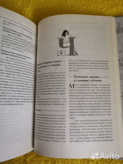 Энциклопедия заблуждений. Мое здоровье