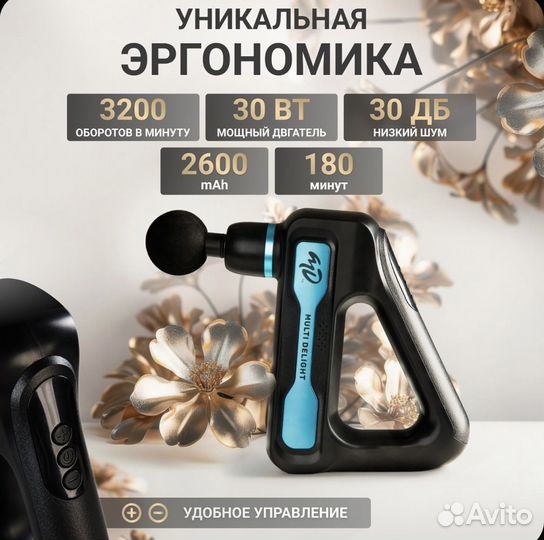 Массажер