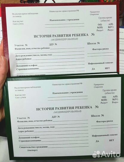 Бланк история развития ребенка