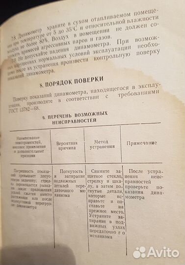 Динамометр