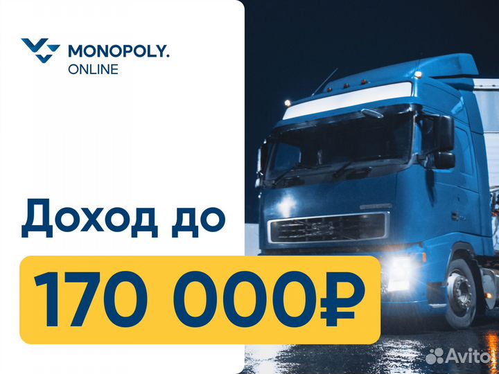 Водитель (Дальнобойщик) кат. Е г.Тверь