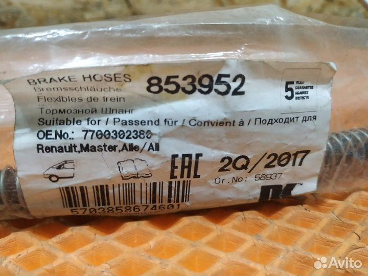 Тормозной шланг