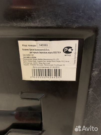 Автокресло детское Welldon