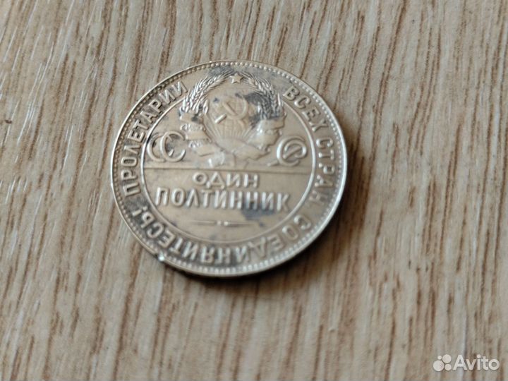Серебряный полтинник 1924 года