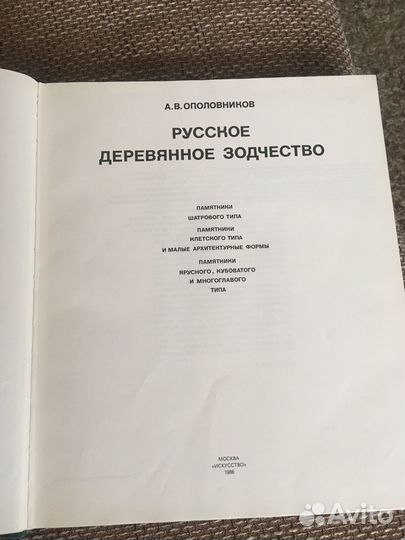 Книга Русское деревянное зодчество