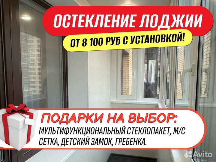 Остекление, отделка балконов и лоджий