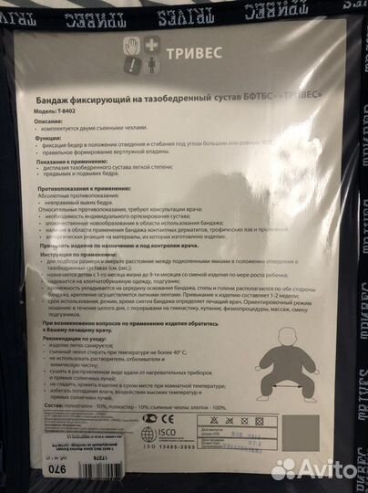 Перинка фрейка (бандаж тазобедренный)