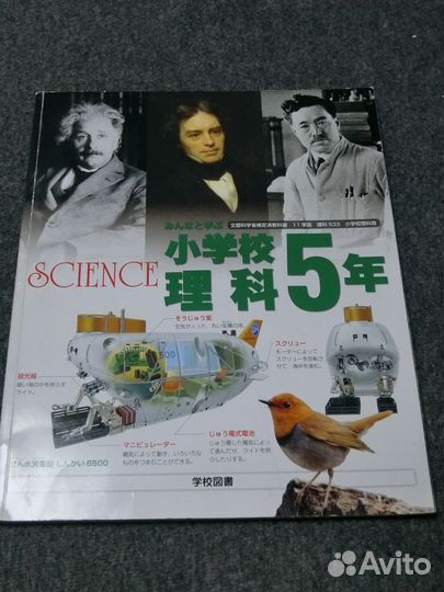Учебники Наука Science на японском языке