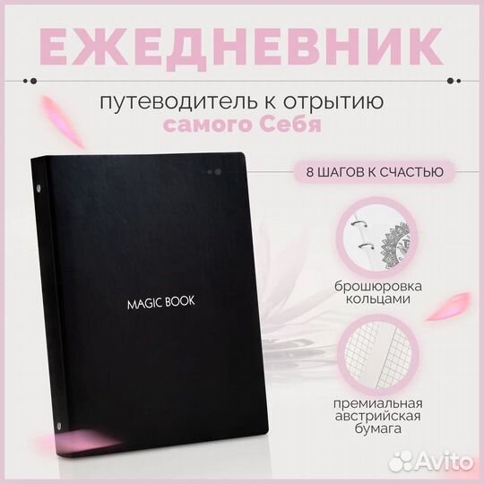 Личный дневник, Авторский Ежедневник Magic book