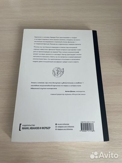 Как устроено кино (Эдвард Росс)