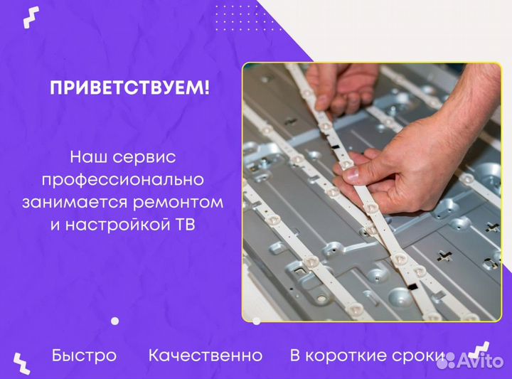 Ремонт телевизоров, настройка каналов, приставки