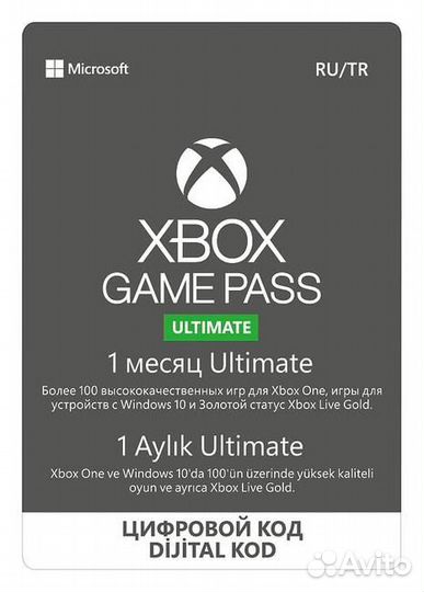 Подписка xbox game pass ultimate 1 месяц