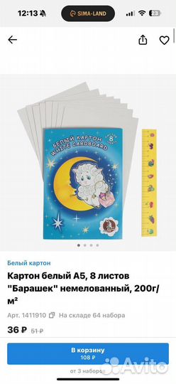 Белый картон